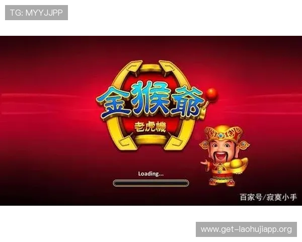 提升金猴爷老虎机中奖几率的有效技巧与实战经验分享