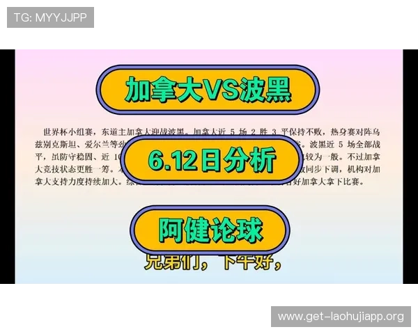 加拿大与波黑在2026世界杯小组赛中的关键对决对晋级形势的影响分析