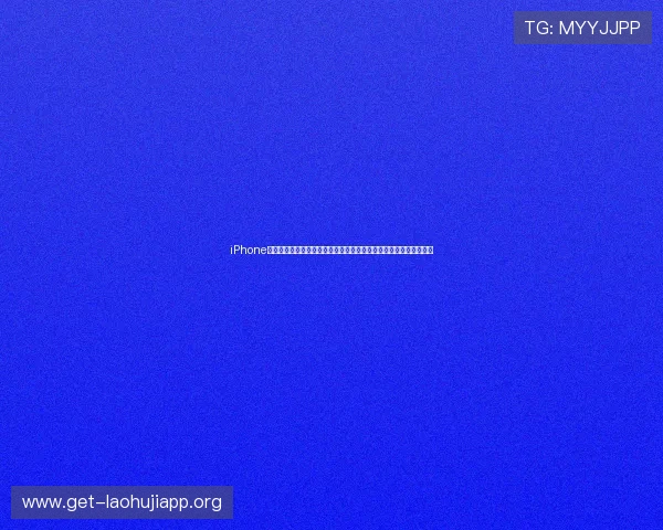iPhone游戏官网为足球迷提供详细的世界杯赛程、直播链接及赛后分析报道